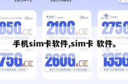 手机sim卡软件,sim卡 软件。